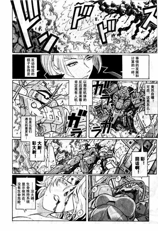 《超级机器人大战OG Generration》漫画 Generration 02卷