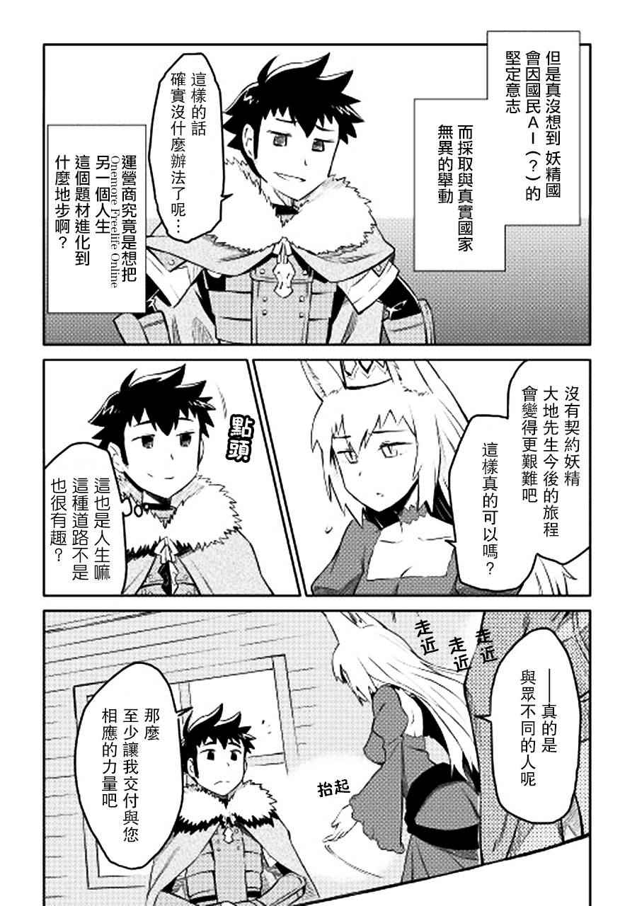 《某大叔的VRMMO活动记》漫画 VRMMO活动记 018集