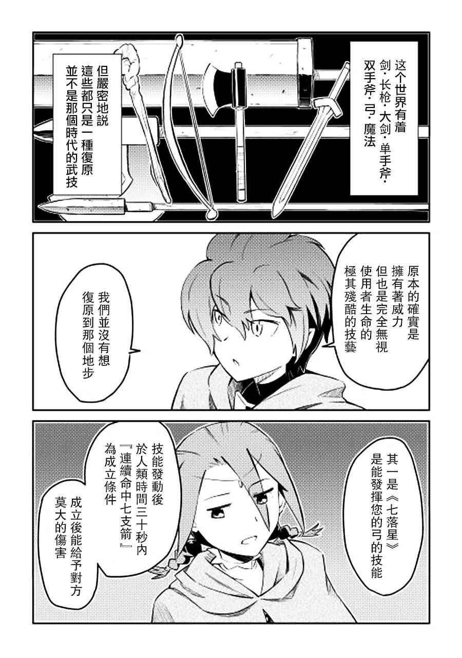 《某大叔的VRMMO活动记》漫画 VRMMO活动记 018集