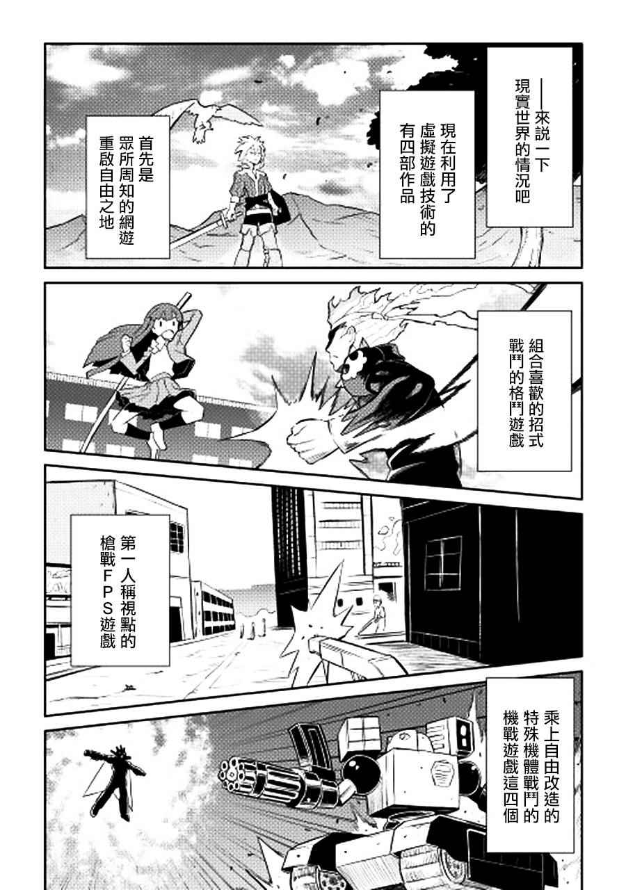 《某大叔的VRMMO活动记》漫画 VRMMO活动记 018集