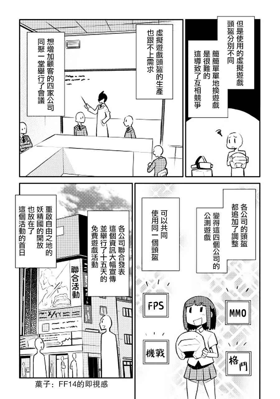 《某大叔的VRMMO活动记》漫画 VRMMO活动记 018集