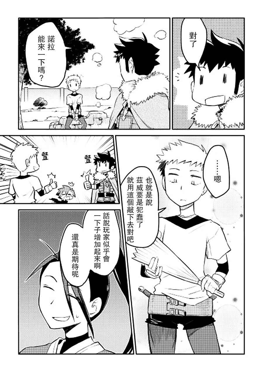 《某大叔的VRMMO活动记》漫画 VRMMO活动记 018集