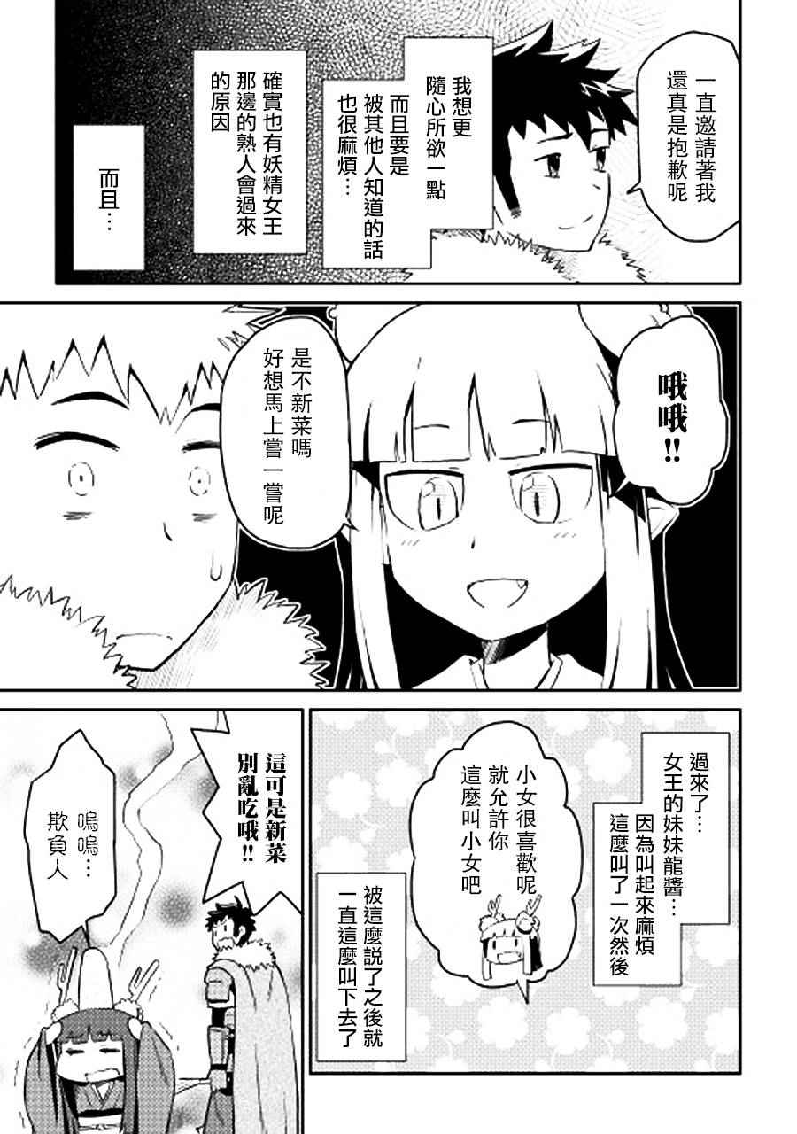 《某大叔的VRMMO活动记》漫画 VRMMO活动记 018集