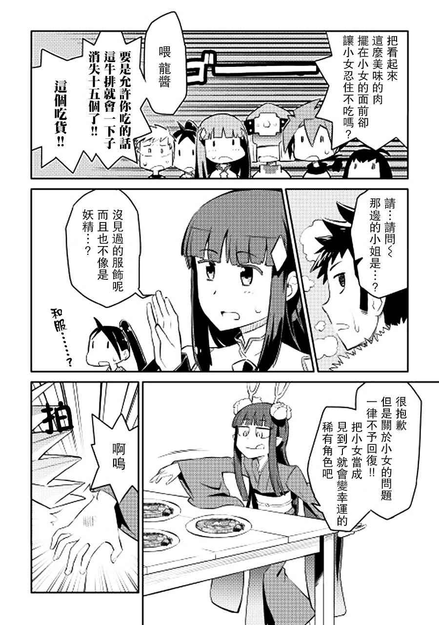 《某大叔的VRMMO活动记》漫画 VRMMO活动记 018集