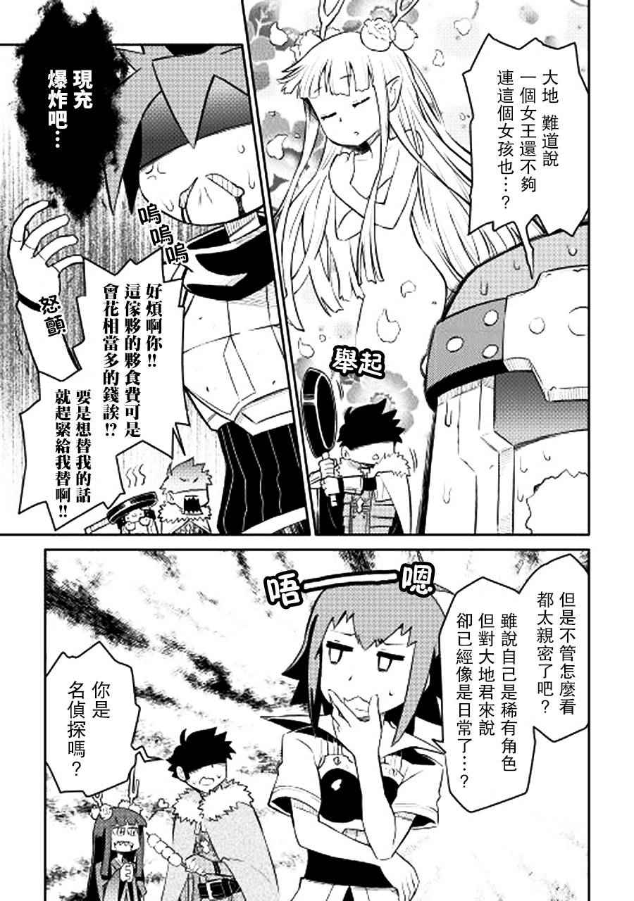 《某大叔的VRMMO活动记》漫画 VRMMO活动记 018集