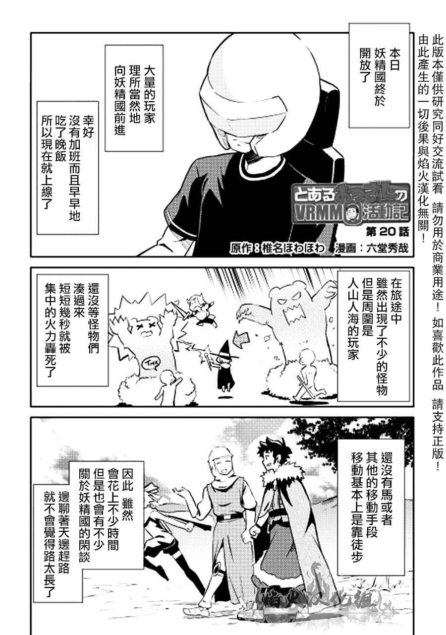 《某大叔的VRMMO活动记》漫画 VRMMO活动记 019集