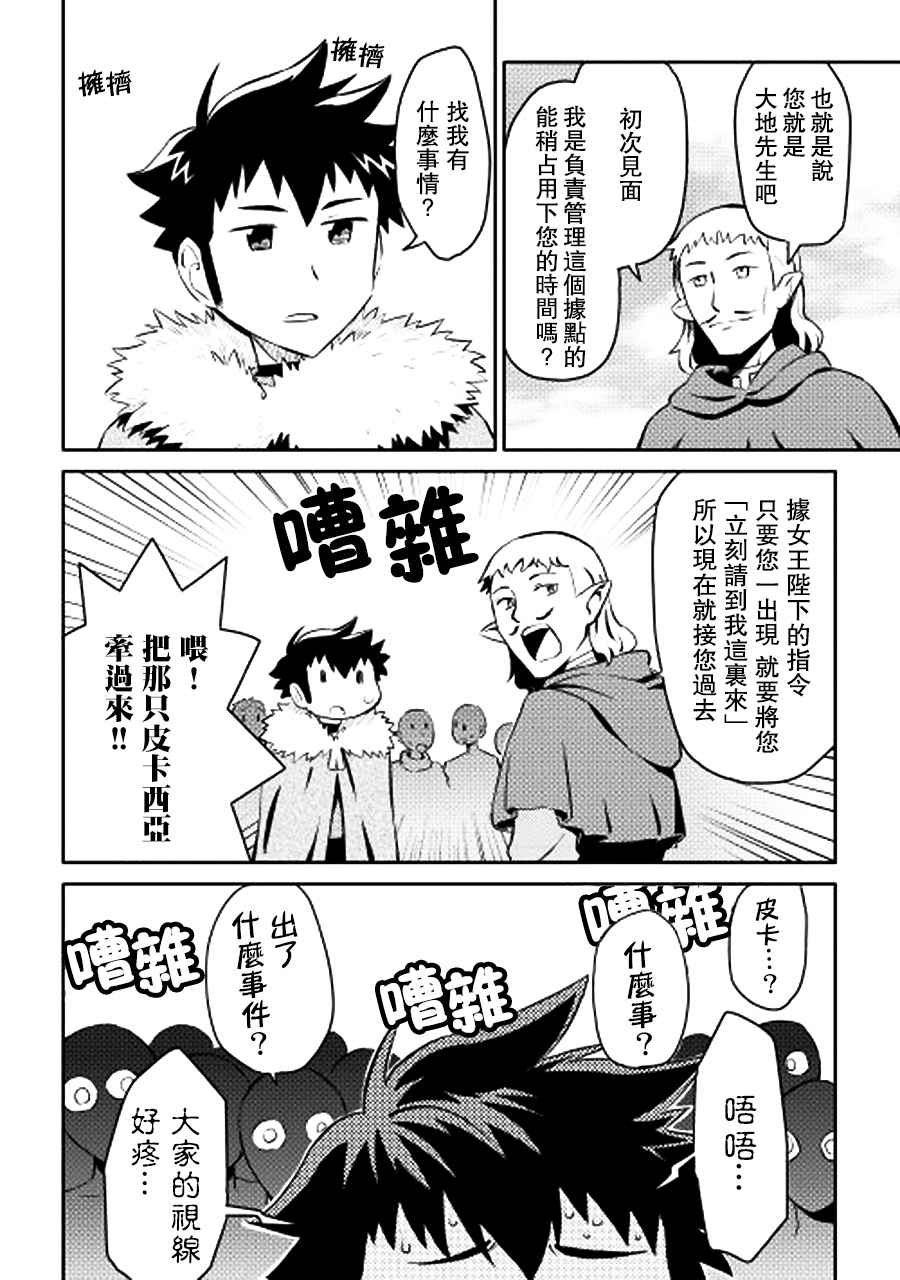 《某大叔的VRMMO活动记》漫画 VRMMO活动记 019集