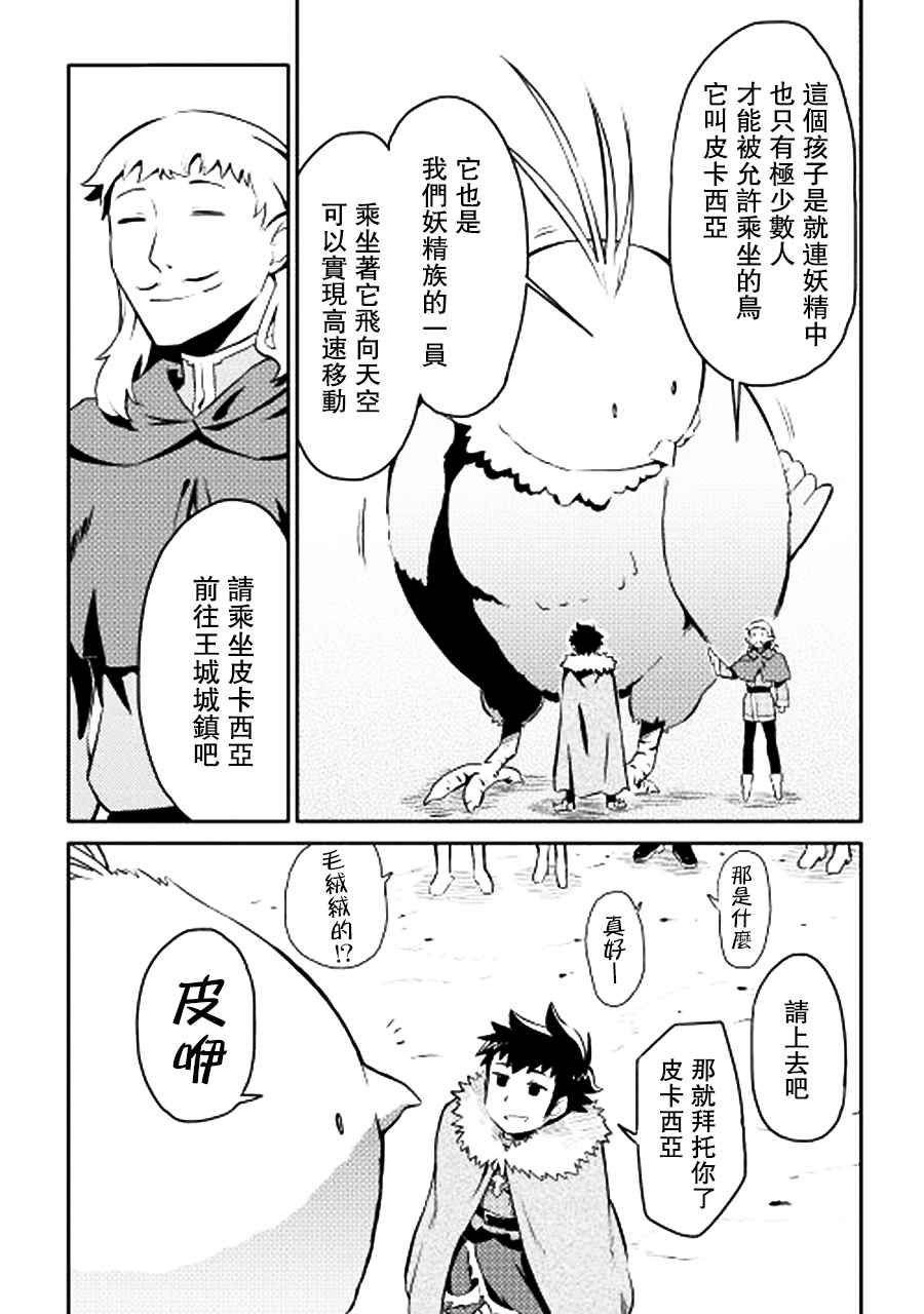 《某大叔的VRMMO活动记》漫画 VRMMO活动记 019集