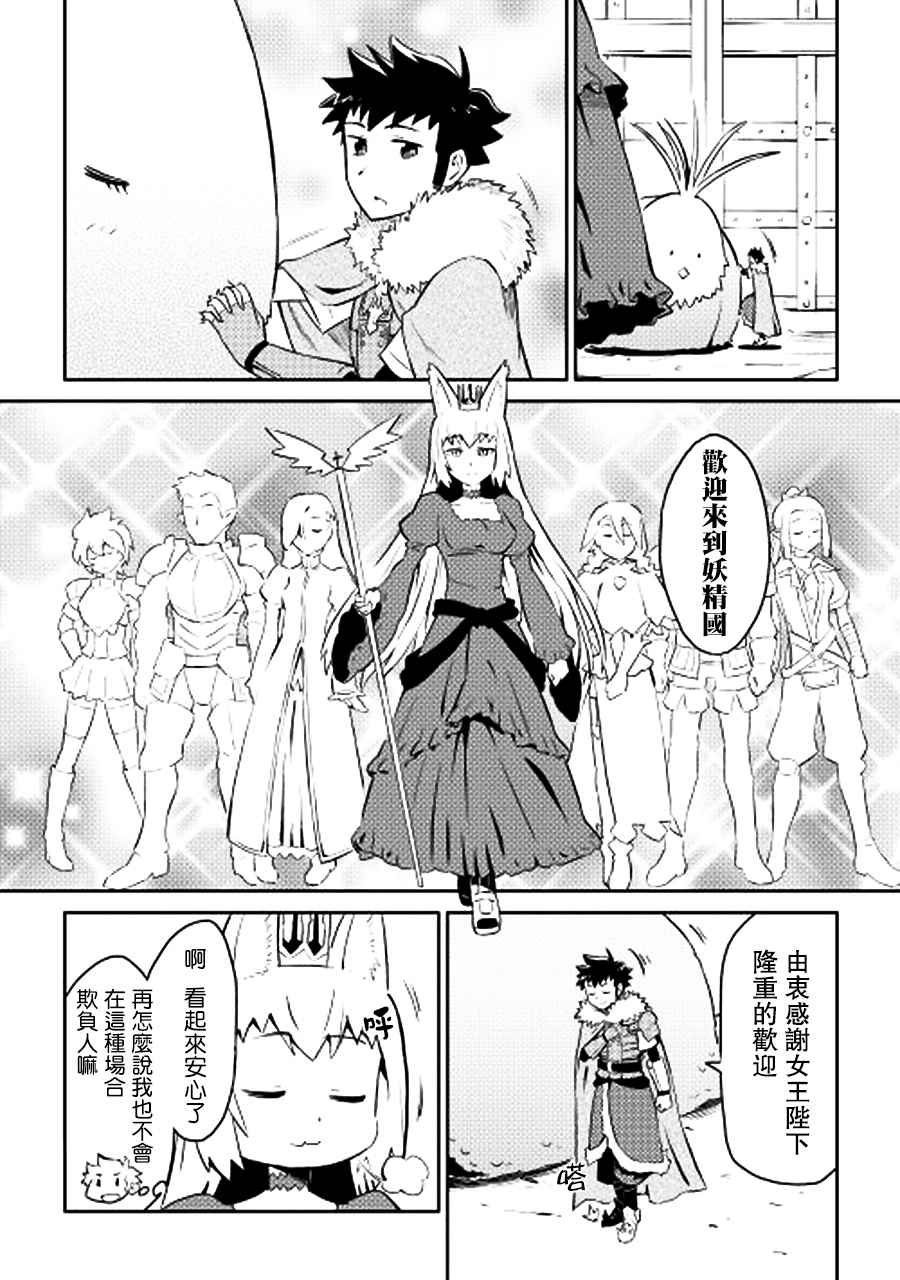 《某大叔的VRMMO活动记》漫画 VRMMO活动记 019集