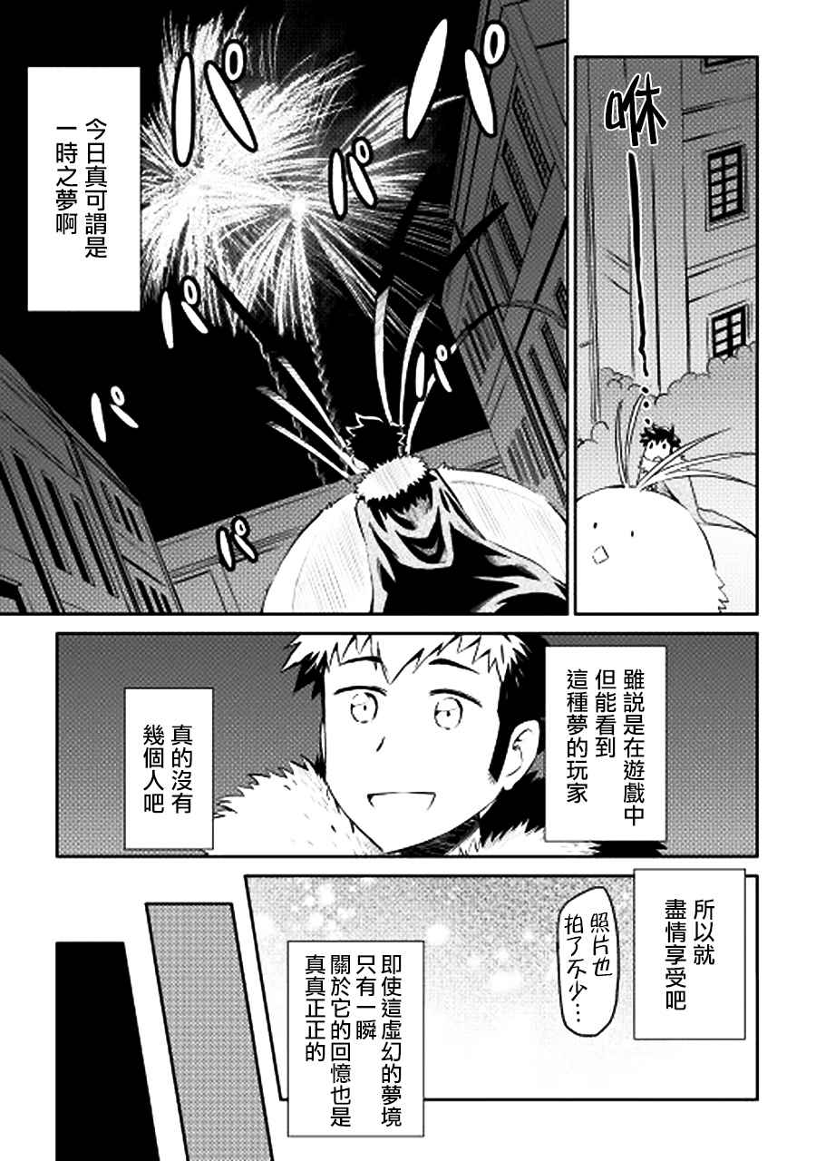 《某大叔的VRMMO活动记》漫画 VRMMO活动记 019集