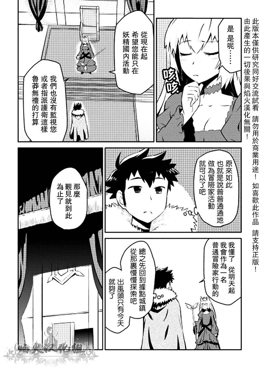 《某大叔的VRMMO活动记》漫画 VRMMO活动记 019集