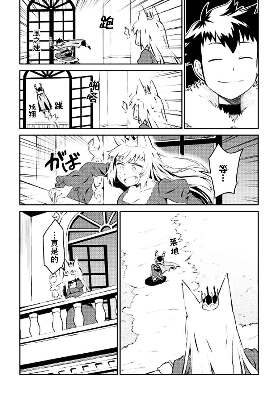 《某大叔的VRMMO活动记》漫画 VRMMO活动记 019集