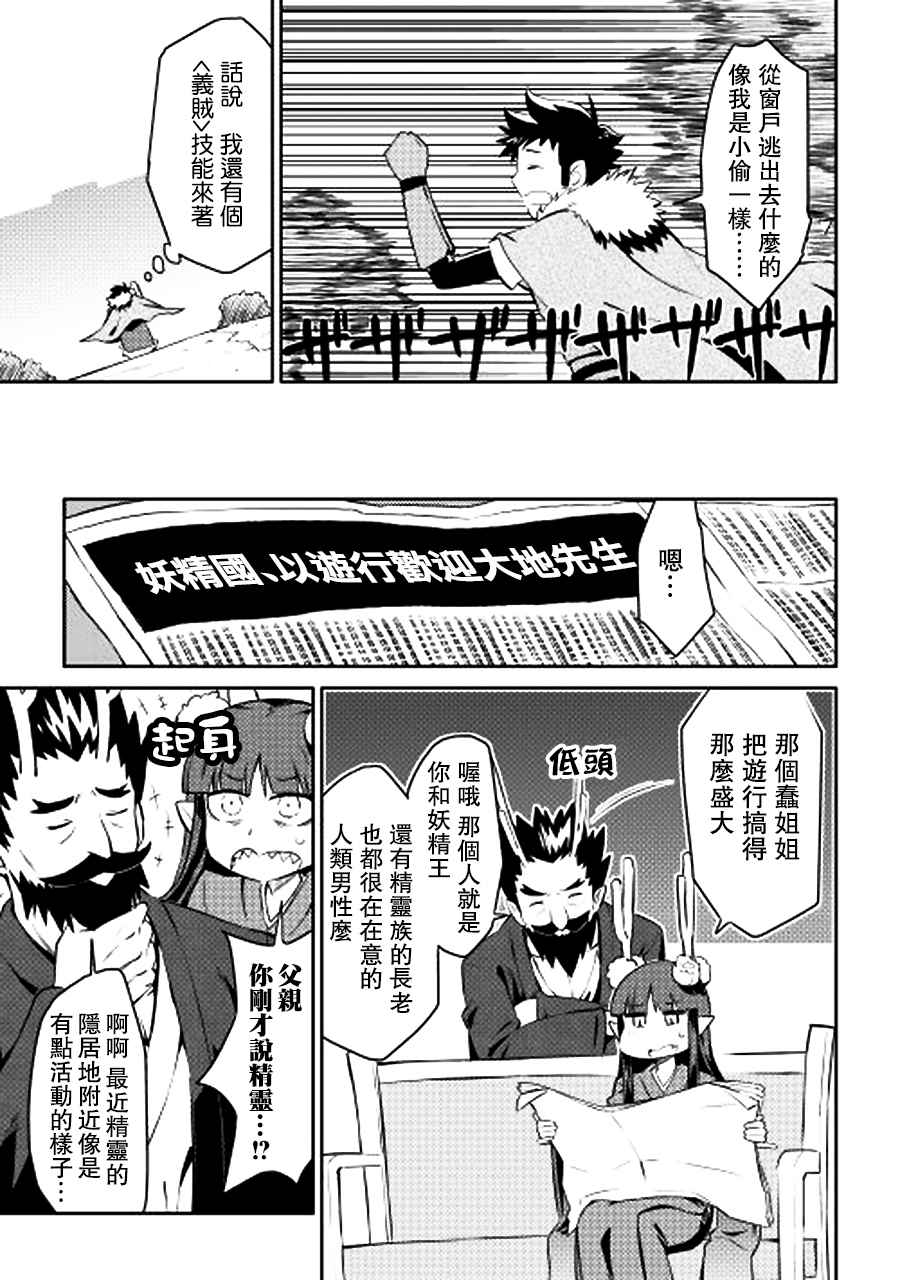 《某大叔的VRMMO活动记》漫画 VRMMO活动记 019集