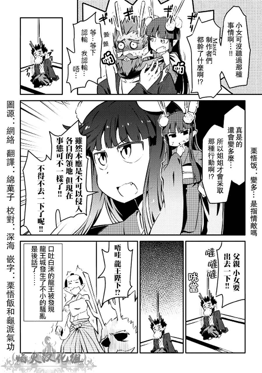 《某大叔的VRMMO活动记》漫画 VRMMO活动记 019集