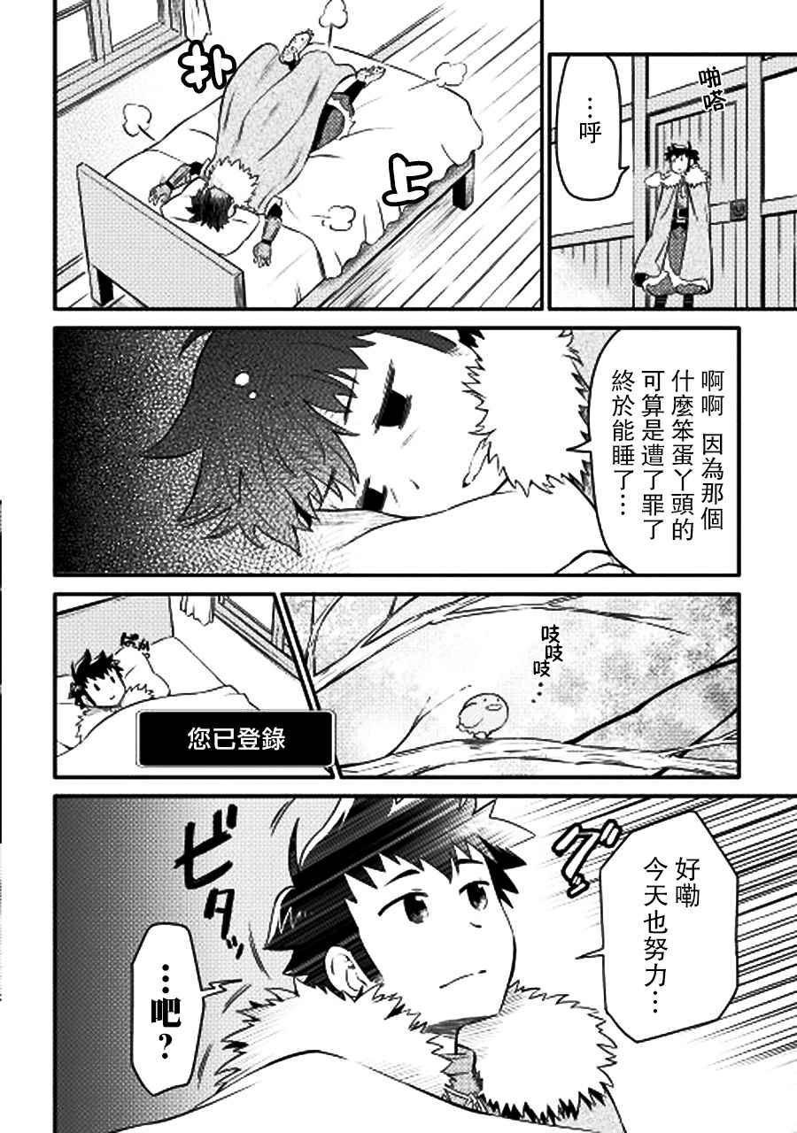 《某大叔的VRMMO活动记》漫画 VRMMO活动记 021集