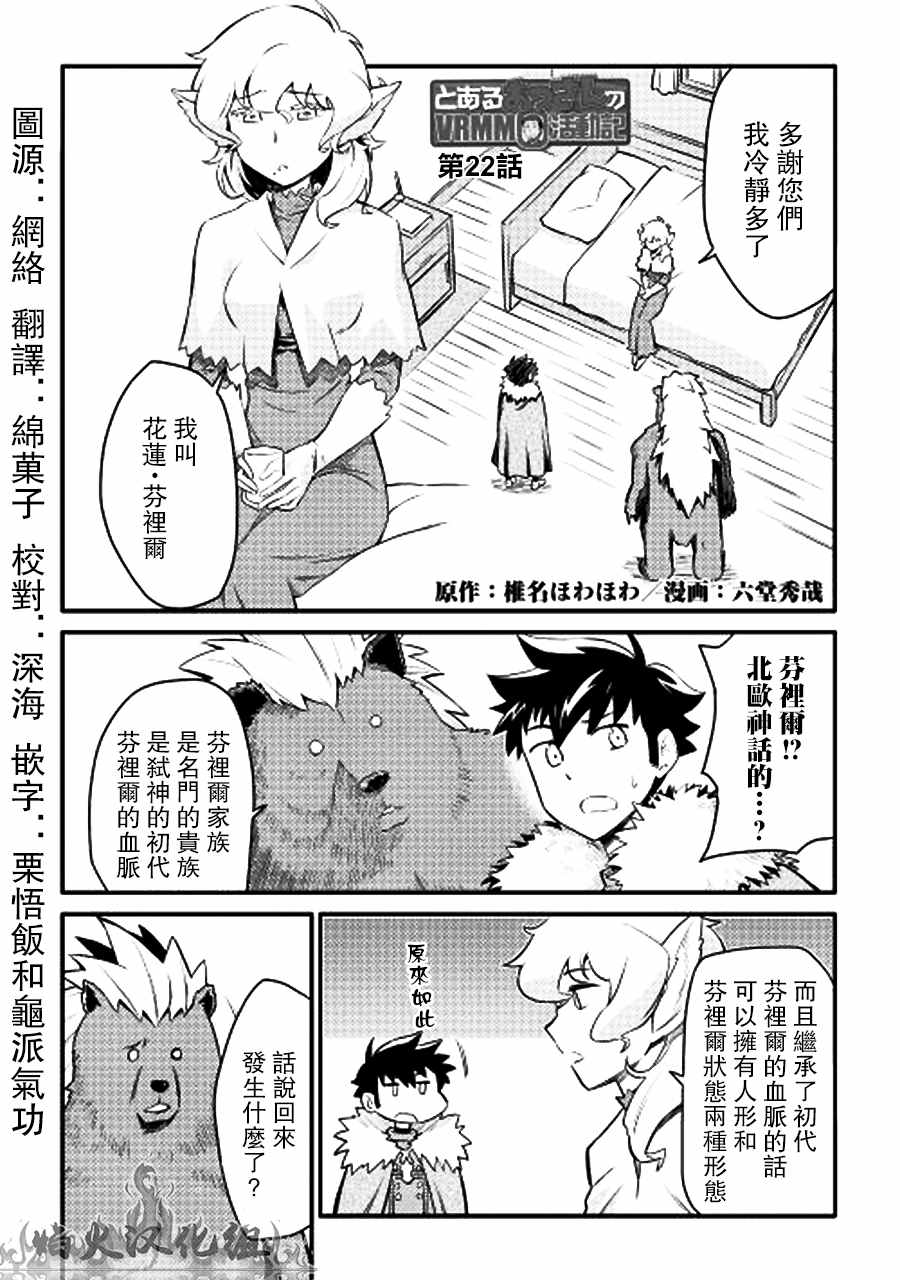 《某大叔的VRMMO活动记》漫画 VRMMO活动记 022集