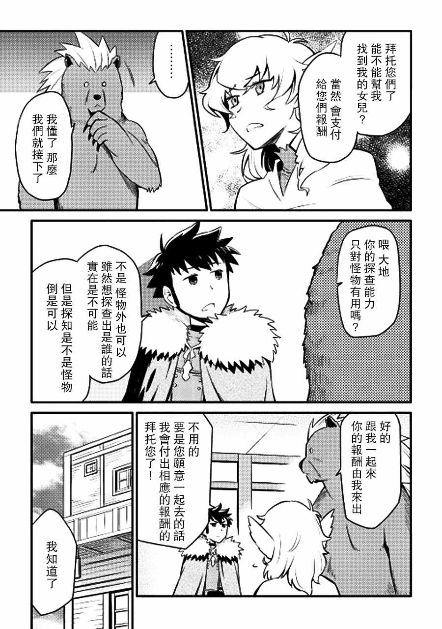 《某大叔的VRMMO活动记》漫画 VRMMO活动记 022集