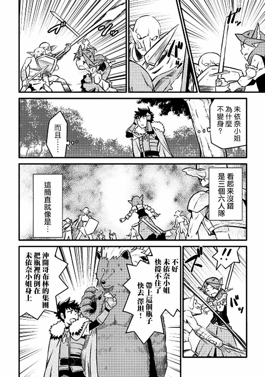 《某大叔的VRMMO活动记》漫画 VRMMO活动记 022集