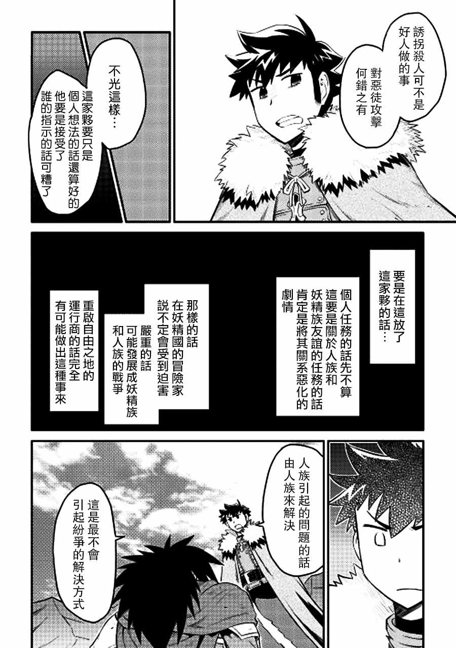 《某大叔的VRMMO活动记》漫画 VRMMO活动记 022集