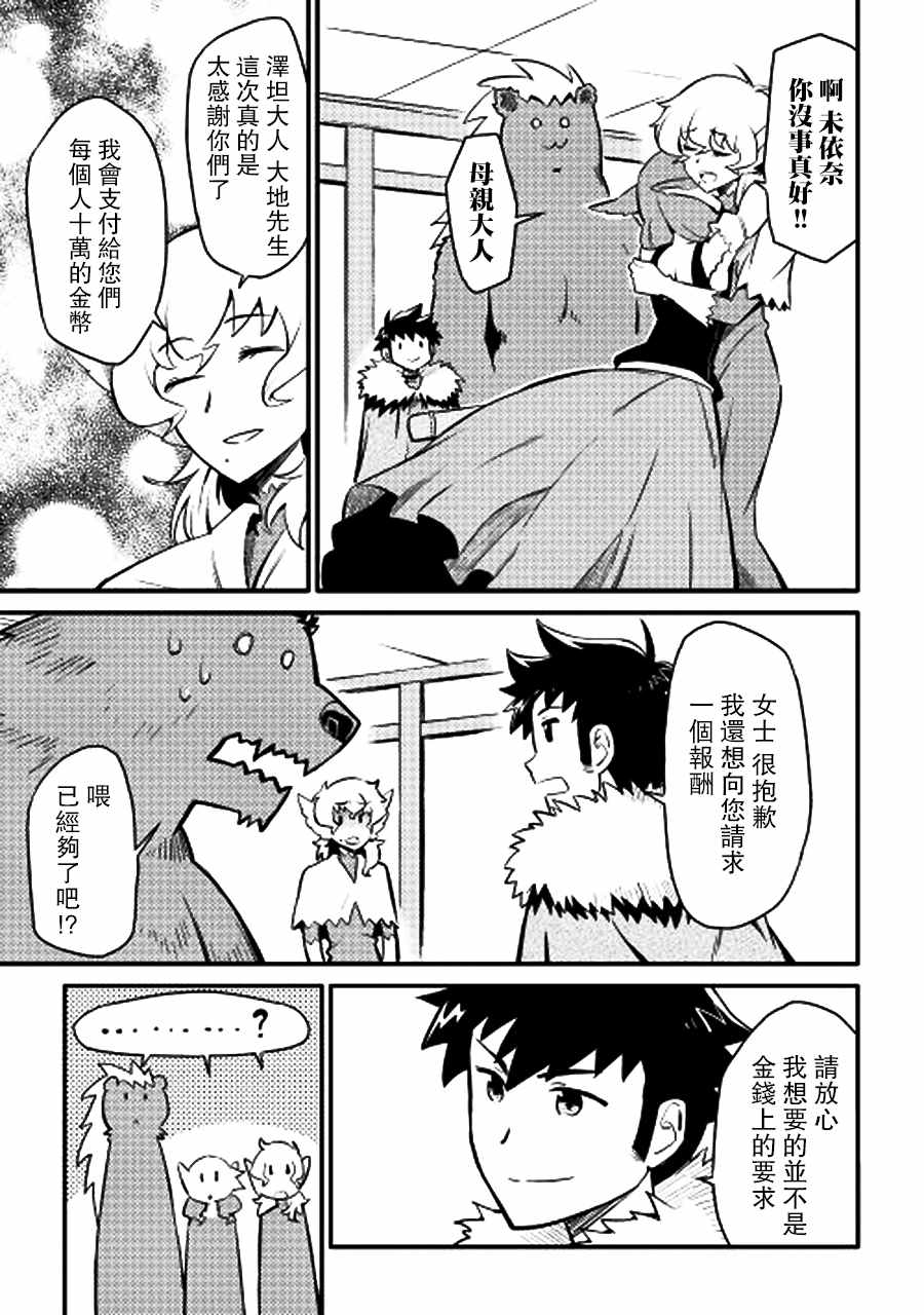 《某大叔的VRMMO活动记》漫画 VRMMO活动记 022集