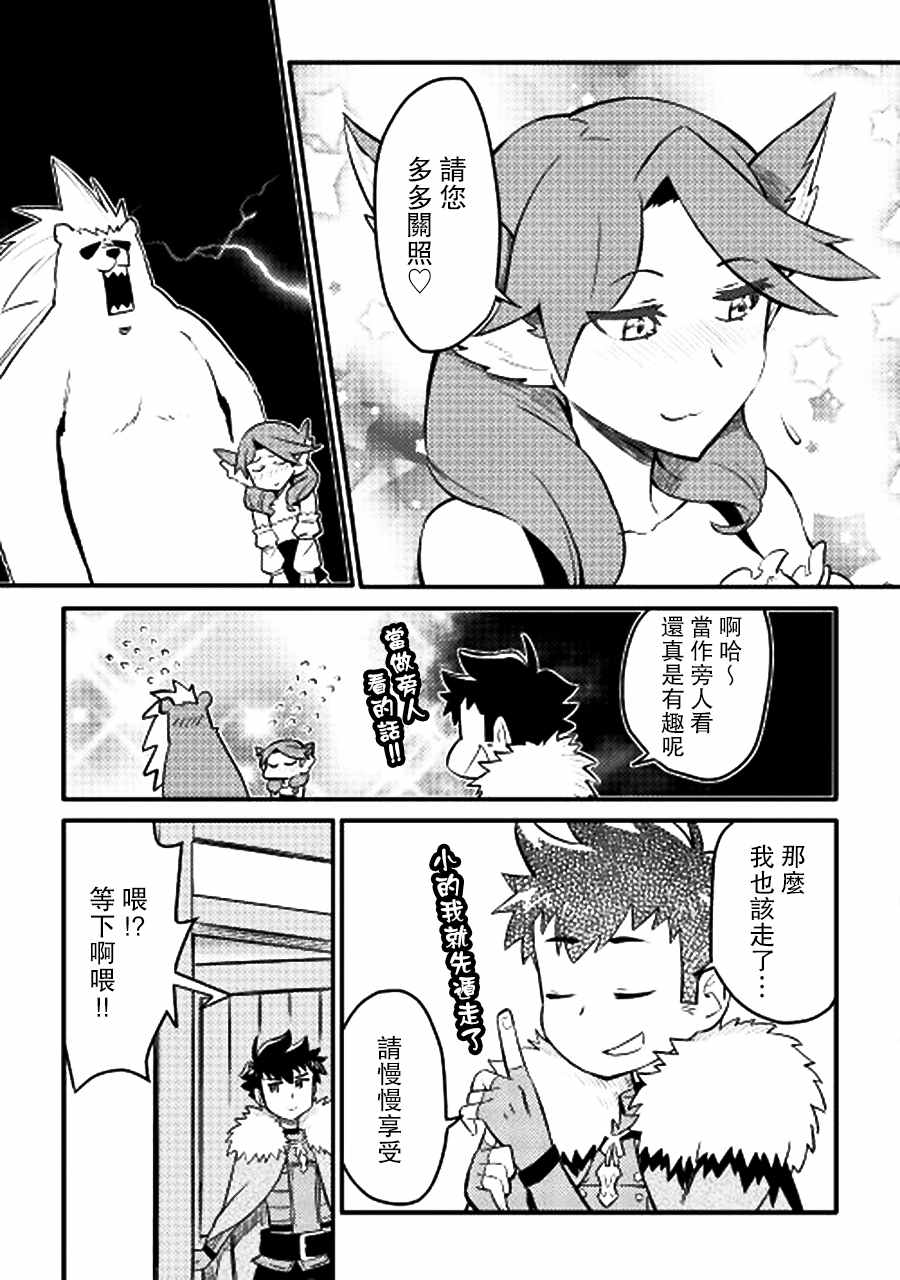 《某大叔的VRMMO活动记》漫画 VRMMO活动记 022集