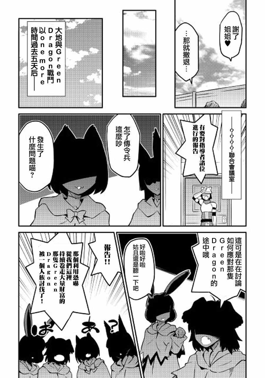 《某大叔的VRMMO活动记》漫画 VRMMO活动记 030集