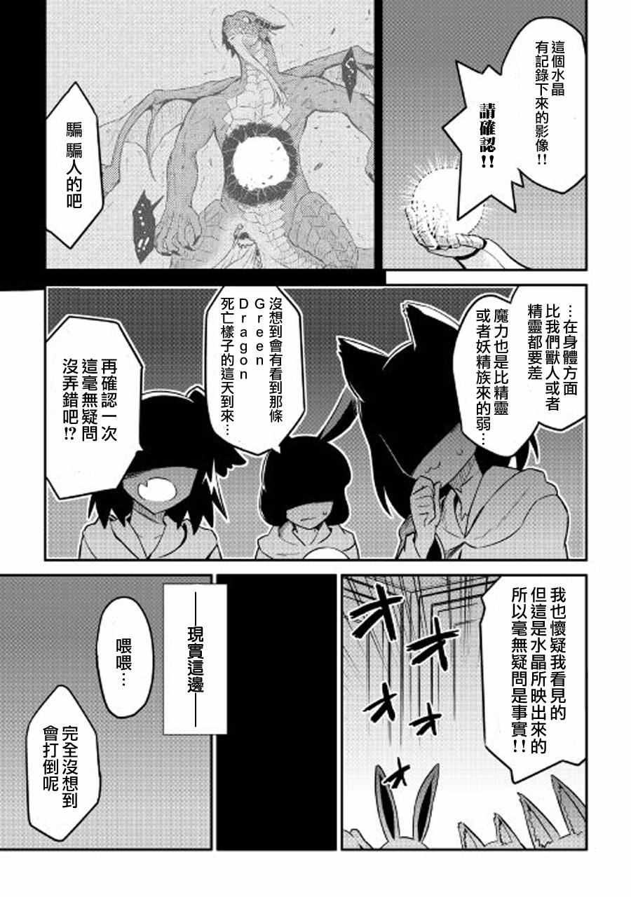 《某大叔的VRMMO活动记》漫画 VRMMO活动记 030集