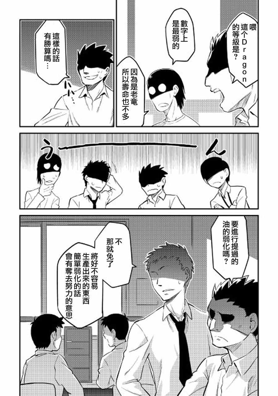 《某大叔的VRMMO活动记》漫画 VRMMO活动记 030集