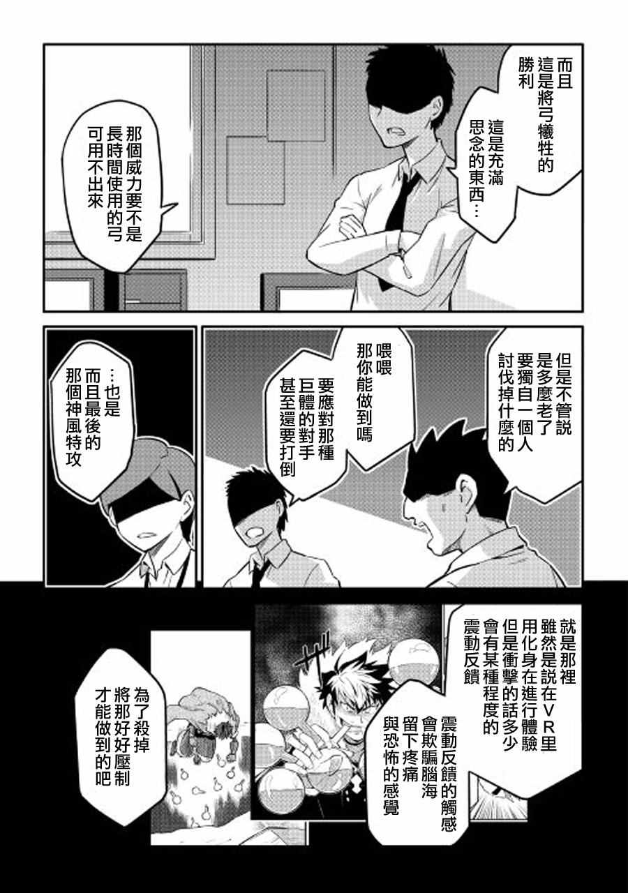 《某大叔的VRMMO活动记》漫画 VRMMO活动记 030集