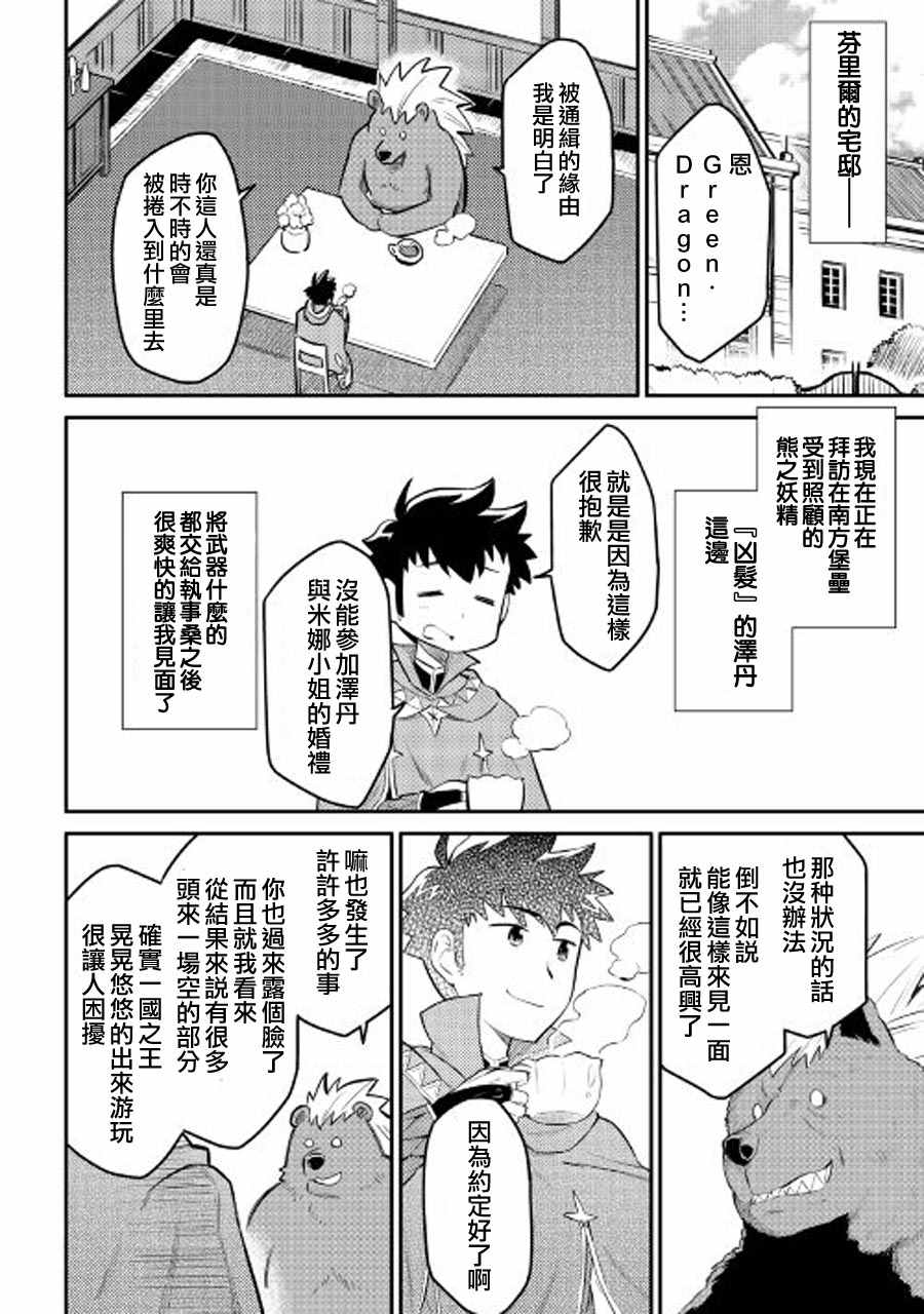 《某大叔的VRMMO活动记》漫画 VRMMO活动记 032集