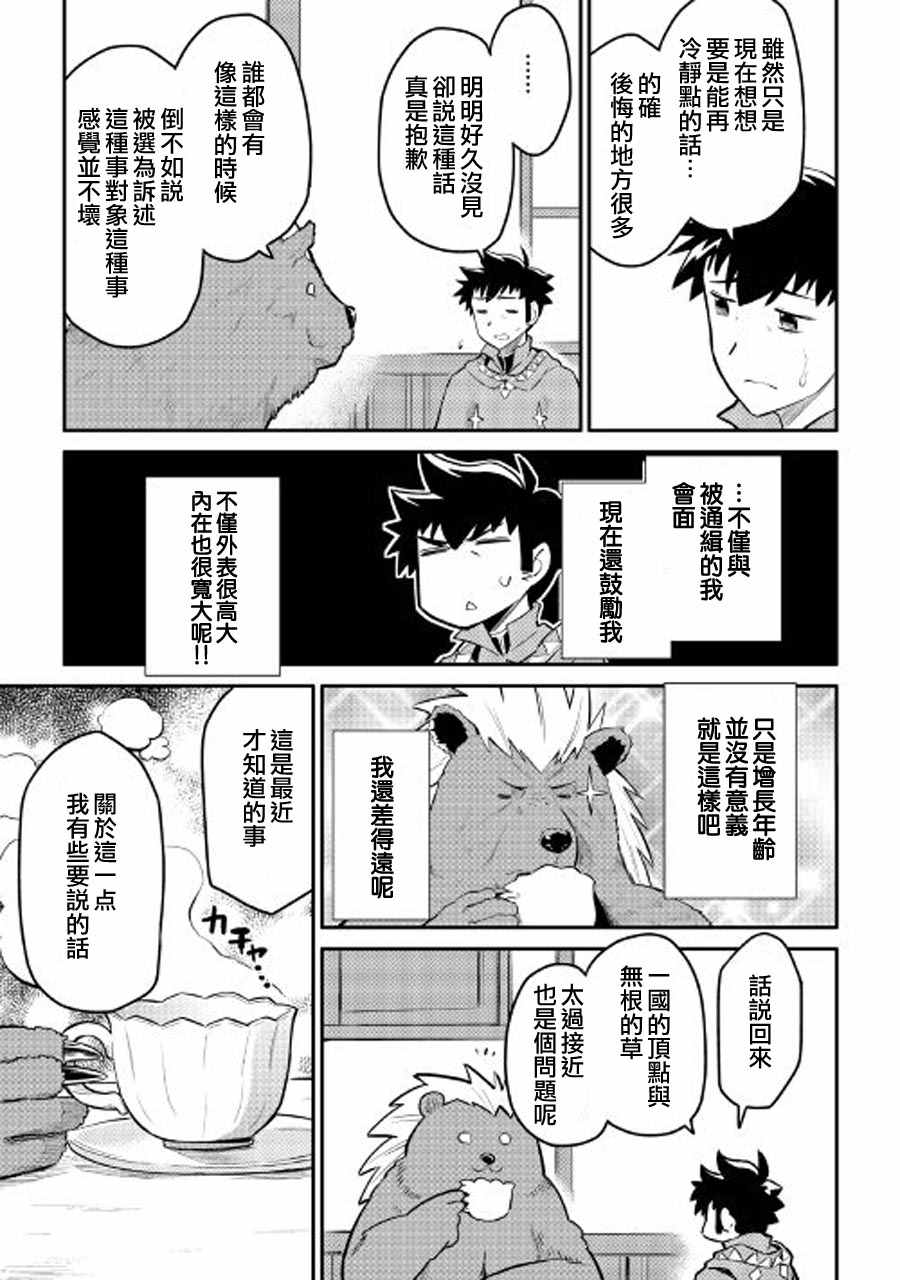 《某大叔的VRMMO活动记》漫画 VRMMO活动记 032集