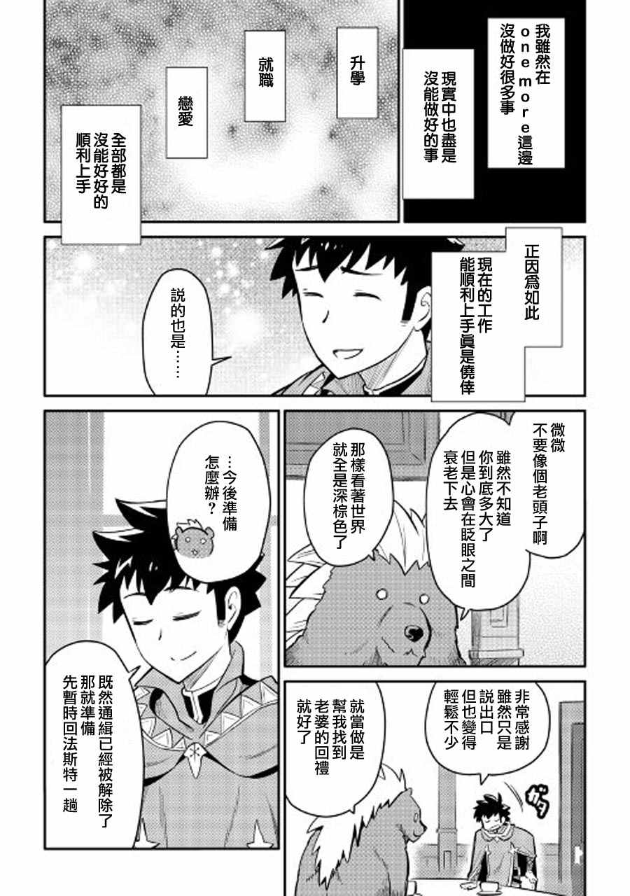 《某大叔的VRMMO活动记》漫画 VRMMO活动记 032集