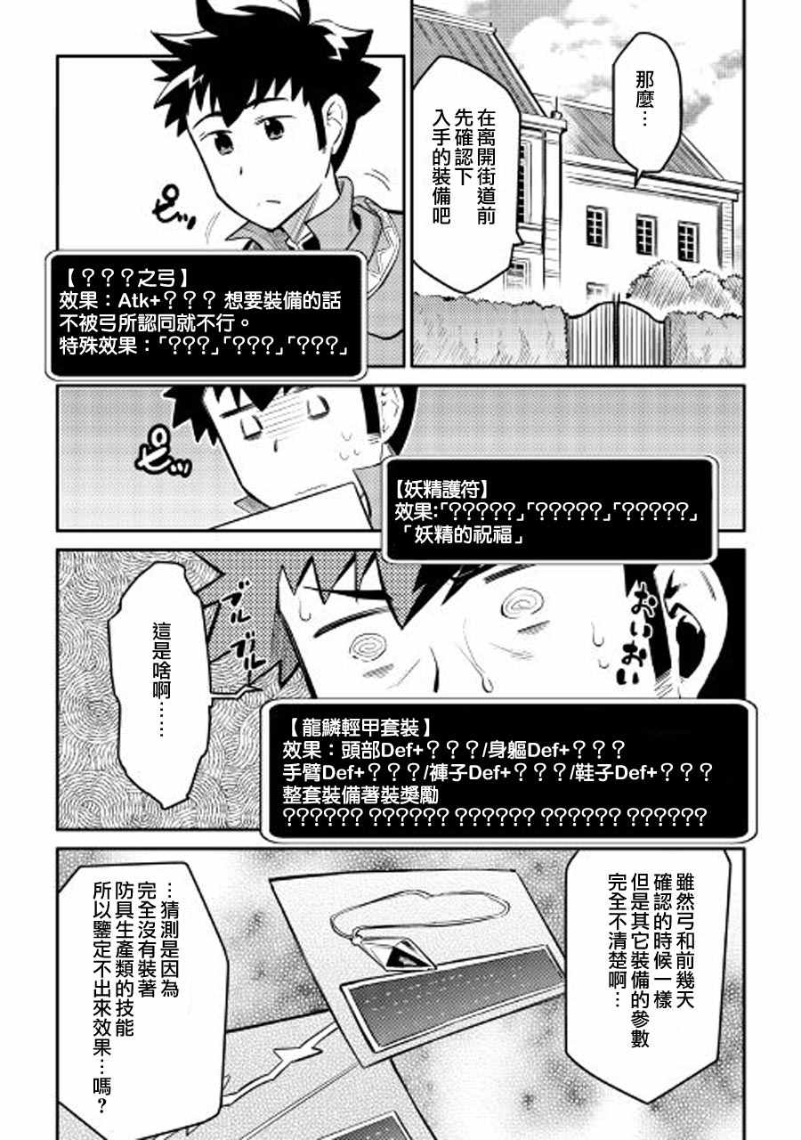 《某大叔的VRMMO活动记》漫画 VRMMO活动记 032集