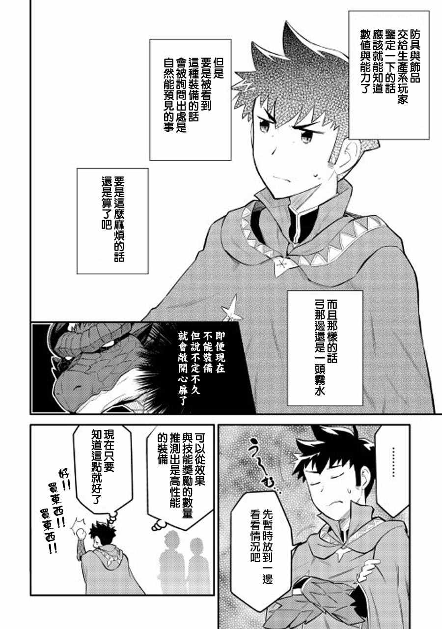 《某大叔的VRMMO活动记》漫画 VRMMO活动记 032集