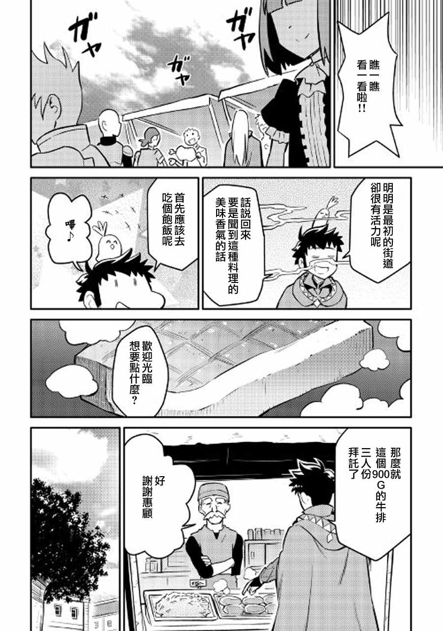 《某大叔的VRMMO活动记》漫画 VRMMO活动记 032集