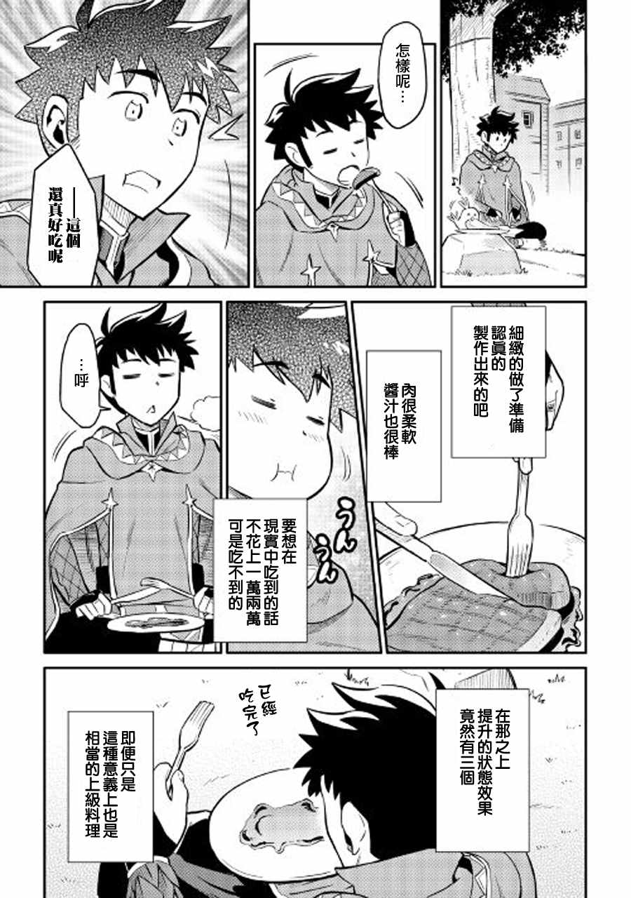 《某大叔的VRMMO活动记》漫画 VRMMO活动记 032集