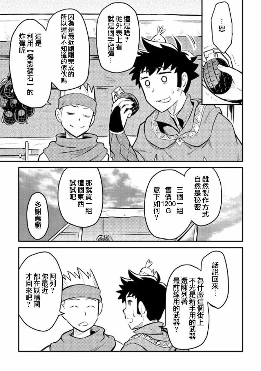 《某大叔的VRMMO活动记》漫画 VRMMO活动记 032集