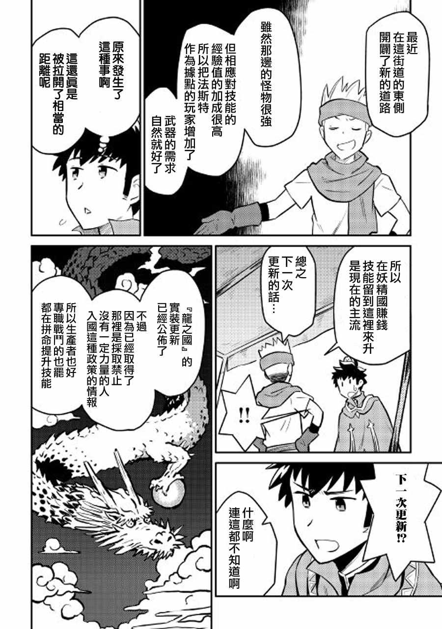 《某大叔的VRMMO活动记》漫画 VRMMO活动记 032集