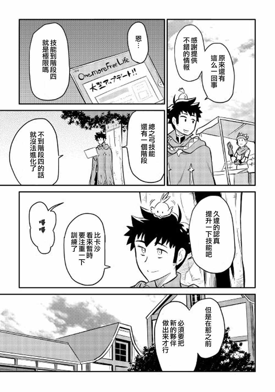 《某大叔的VRMMO活动记》漫画 VRMMO活动记 032集