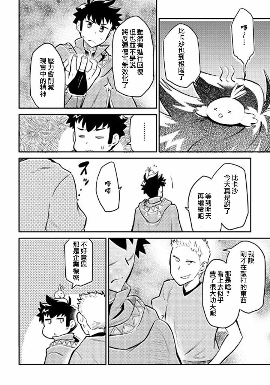 《某大叔的VRMMO活动记》漫画 VRMMO活动记 032集