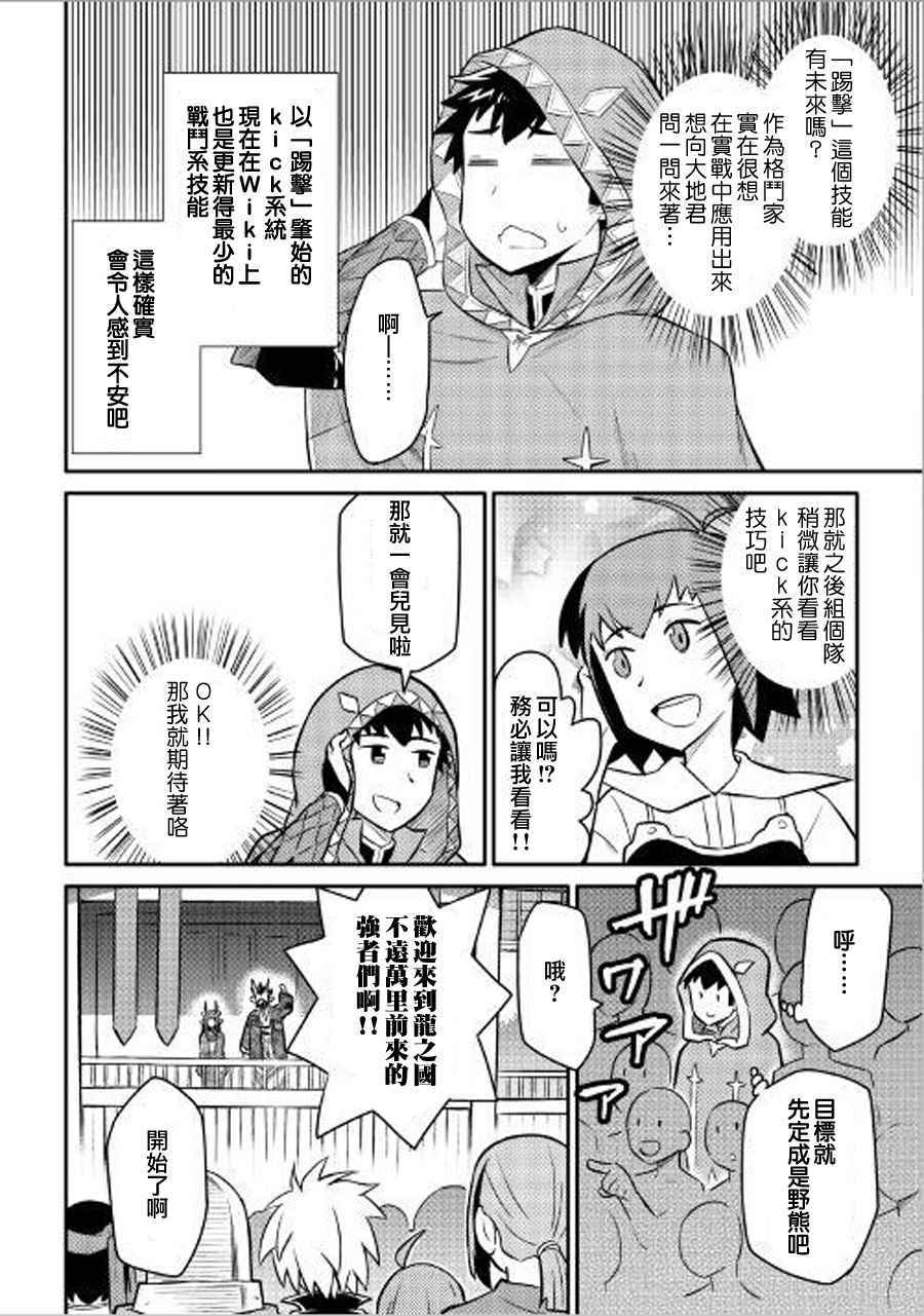 《某大叔的VRMMO活动记》漫画 VRMMO活动记 035集