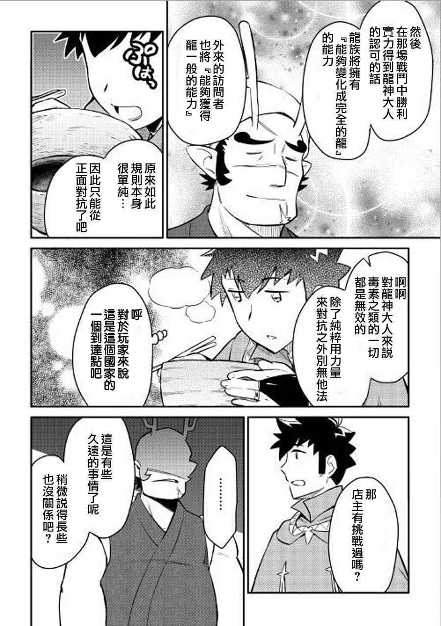 《某大叔的VRMMO活动记》漫画 VRMMO活动记 035集