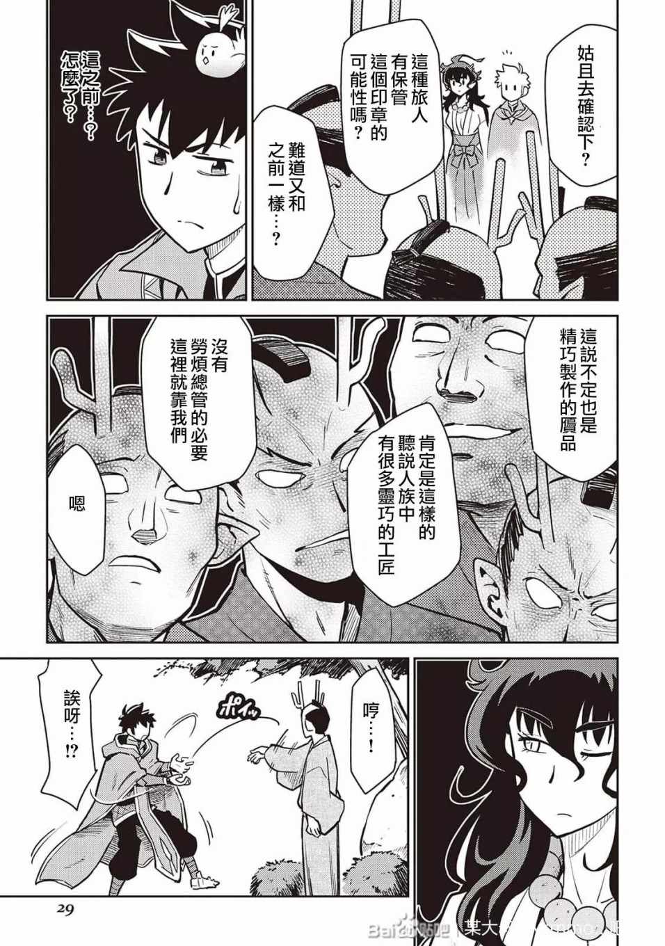 《某大叔的VRMMO活动记》漫画 VRMMO活动记 047集