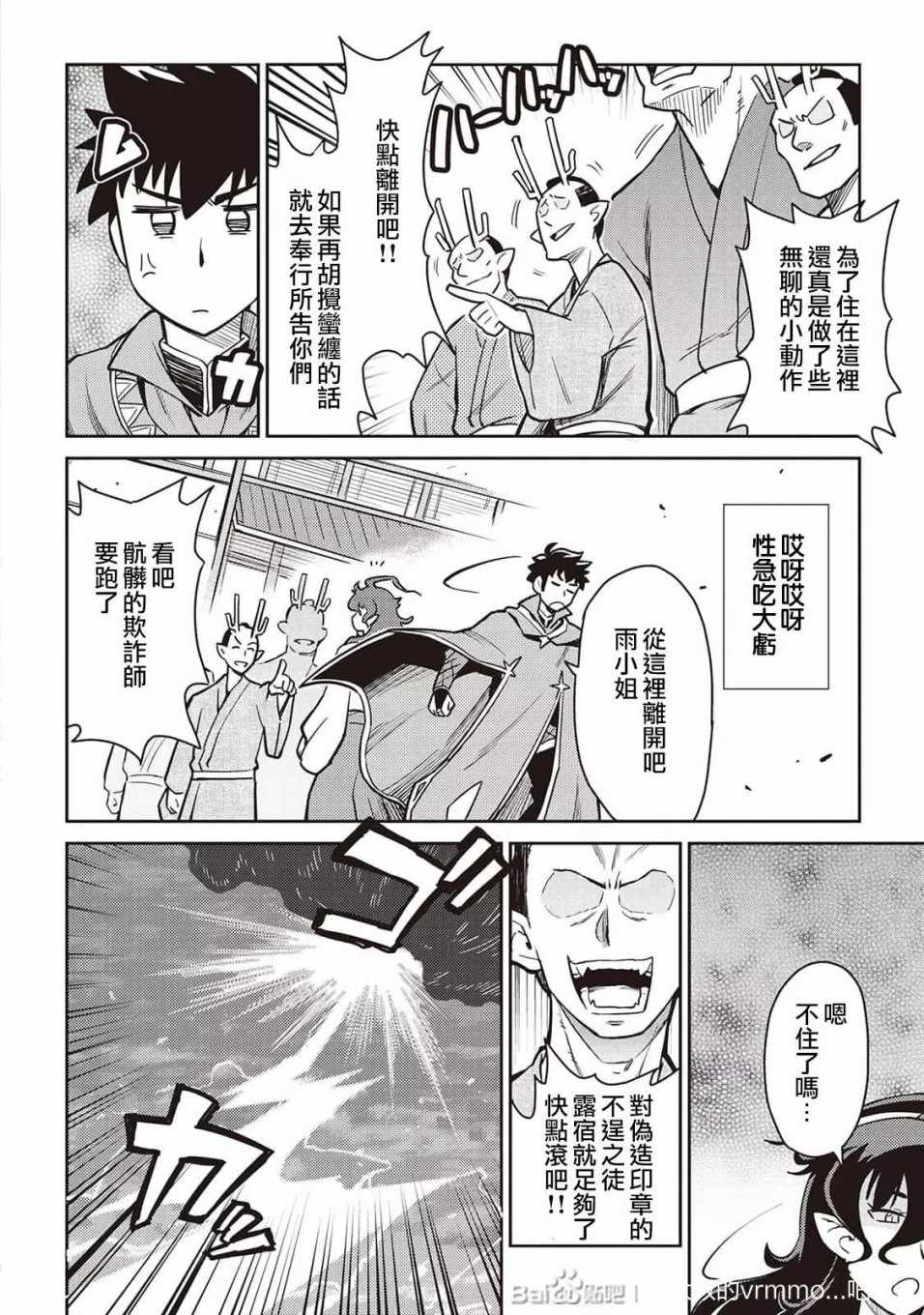 《某大叔的VRMMO活动记》漫画 VRMMO活动记 047集