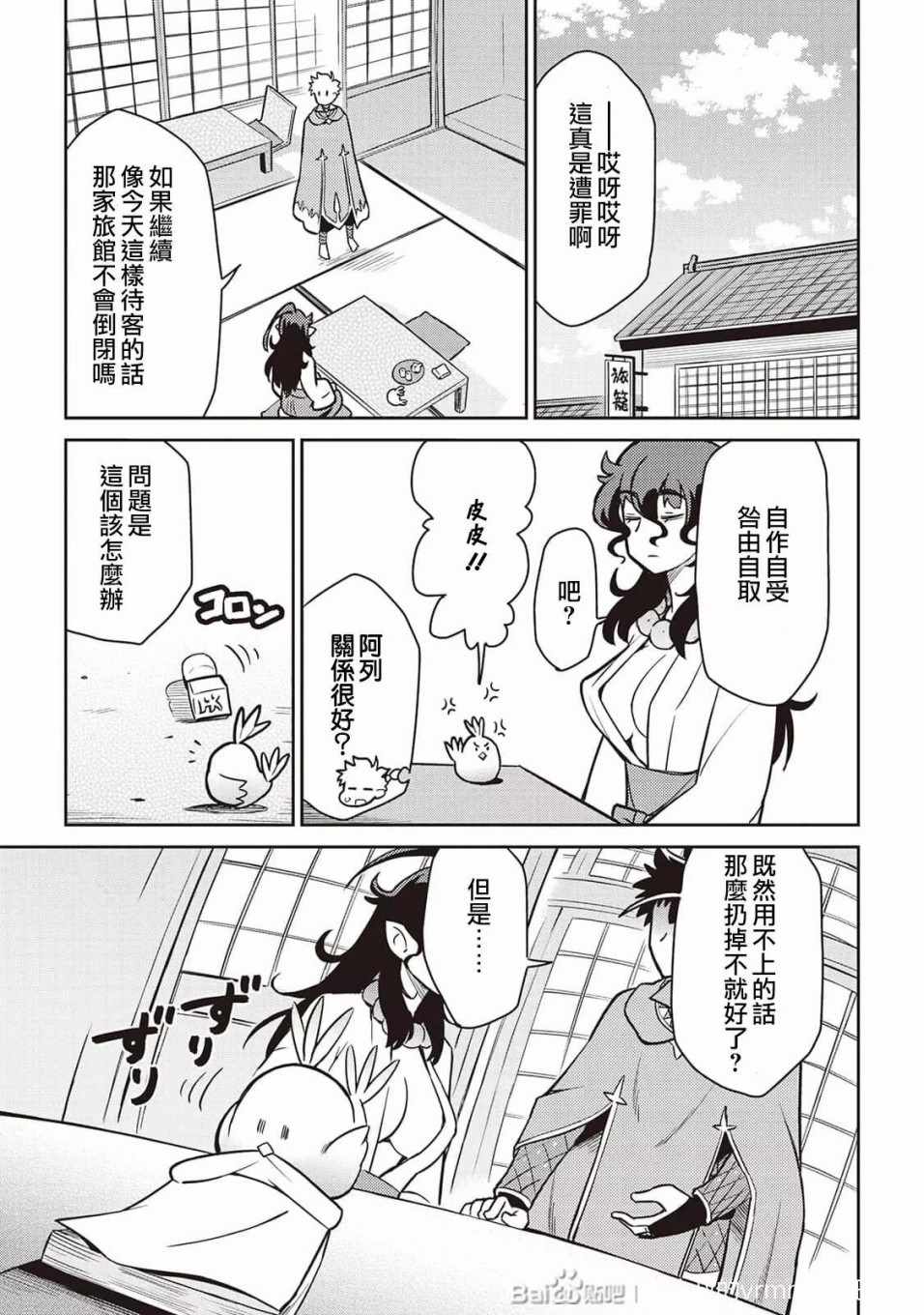 《某大叔的VRMMO活动记》漫画 VRMMO活动记 047集