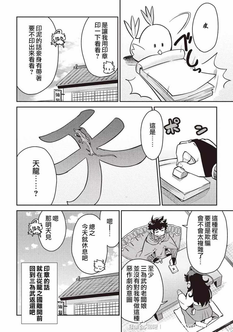 《某大叔的VRMMO活动记》漫画 VRMMO活动记 047集