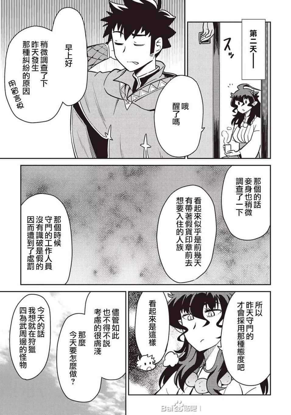 《某大叔的VRMMO活动记》漫画 VRMMO活动记 047集