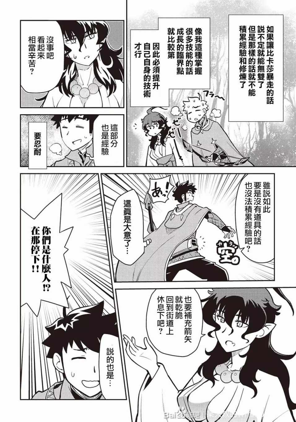 《某大叔的VRMMO活动记》漫画 VRMMO活动记 047集