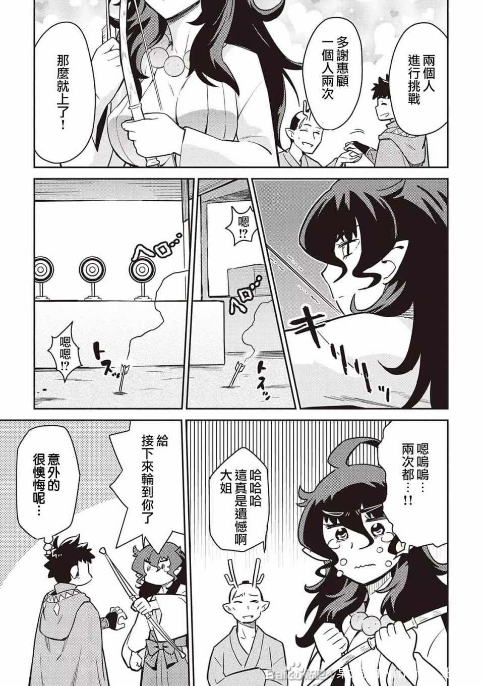 《某大叔的VRMMO活动记》漫画 VRMMO活动记 047集