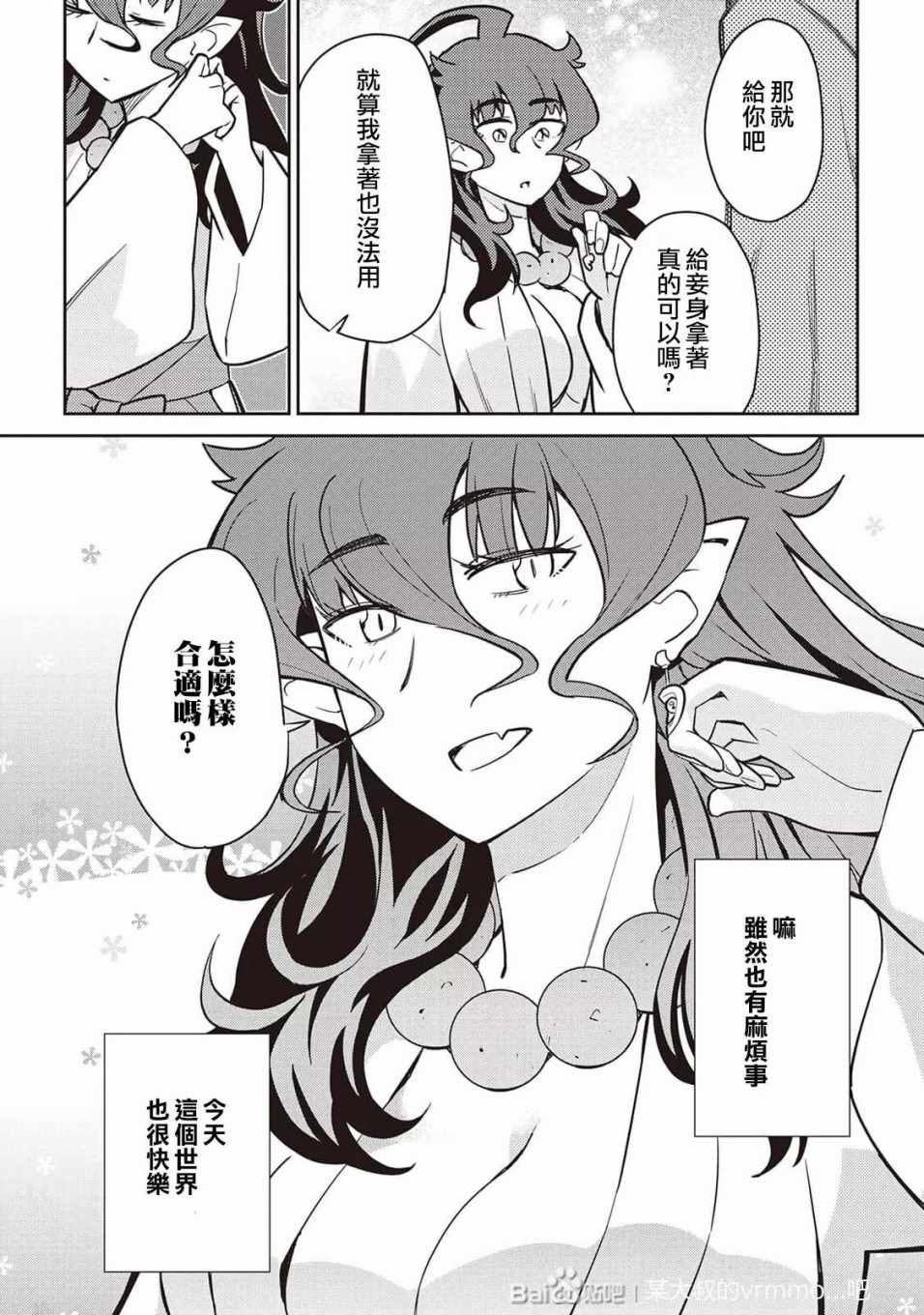 《某大叔的VRMMO活动记》漫画 VRMMO活动记 047集